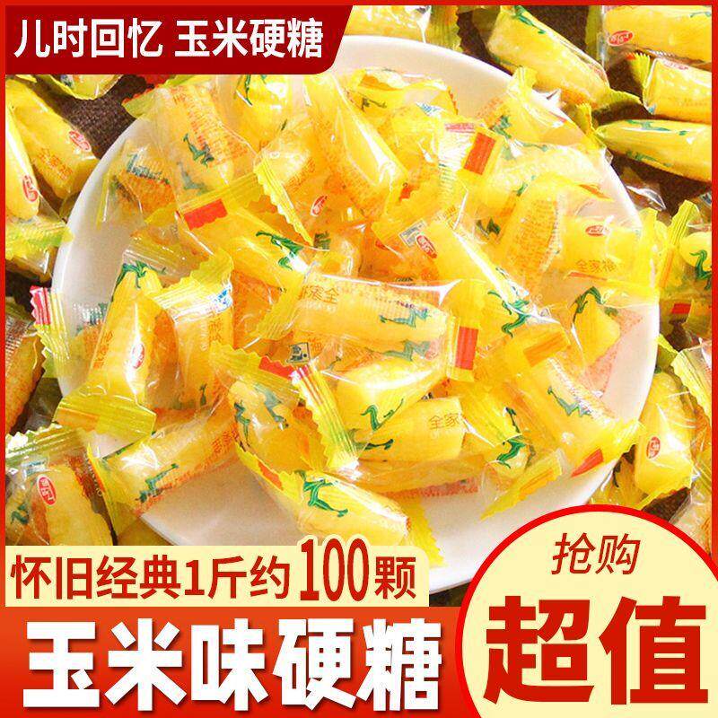玉米味硬糖硬玉米糖散装水果糖结婚庆结婚喜糖休闲怀旧小零食糖果