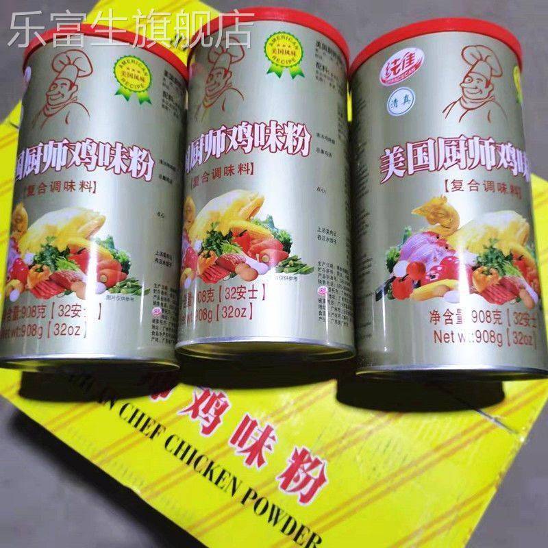 包邮纯佳美国厨师鸡鲜粉908g每桶 鸡味调味料 鸡精鸡粉类调料