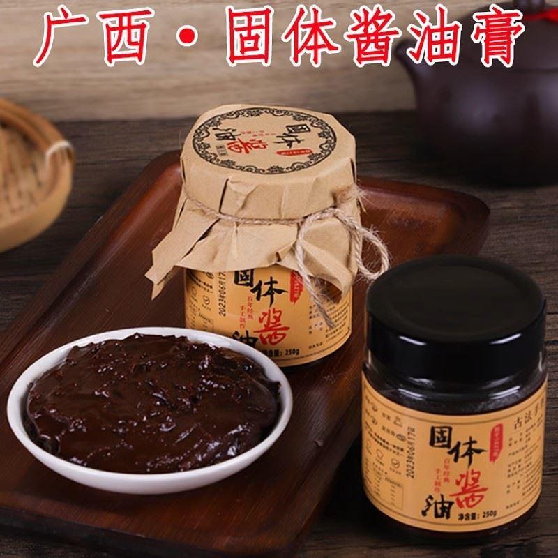 老式固体酱油膏豉油膏料广西特产油膏正宗经典传统酱油酱油健康
