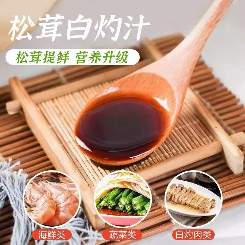 正宗0添加0脂松茸白灼汁官方旗舰店家用瓶装鲜味清蒸海鲜凉拌菜汁