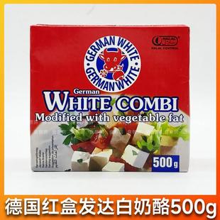 德国红盒发达白奶酪500g 飞达芝士 Germany feta White Cheese
