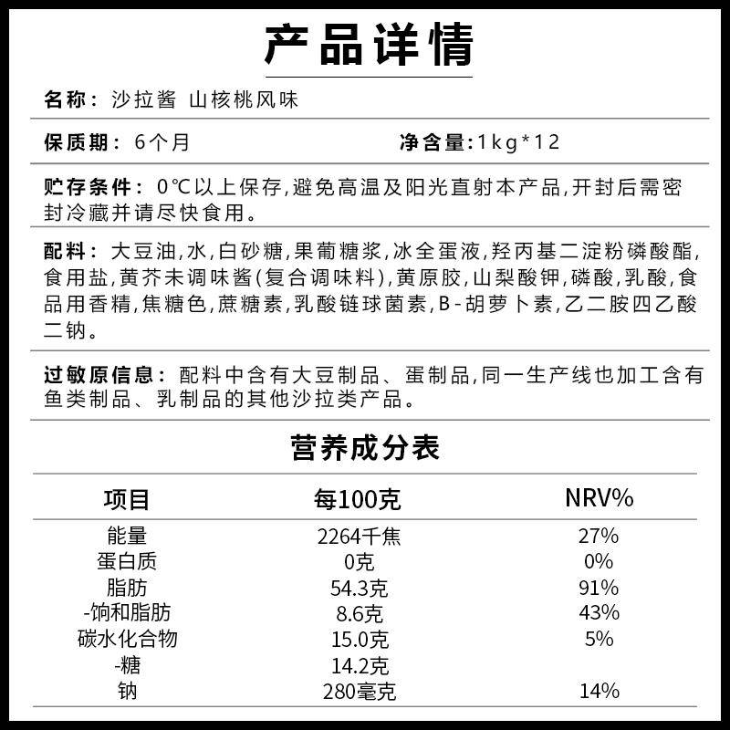 新品百利山核桃风味沙拉酱1kg肉松小贝专用沙拉夹心酱中式糕点沙