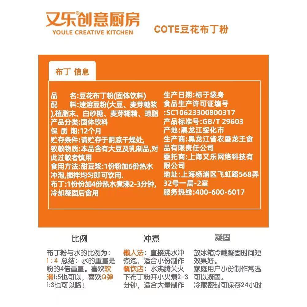 COTE又乐豆花布丁粉焦糖黑糖豆乳布丁绢豆腐奶茶火锅中餐甜品原料