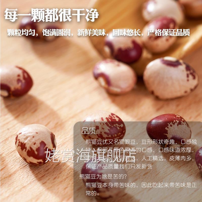 熊猫豆5斤新货 农家自产奶小花芸豆猫眼豆花豇豆饭豆豆类杂粮粗粮