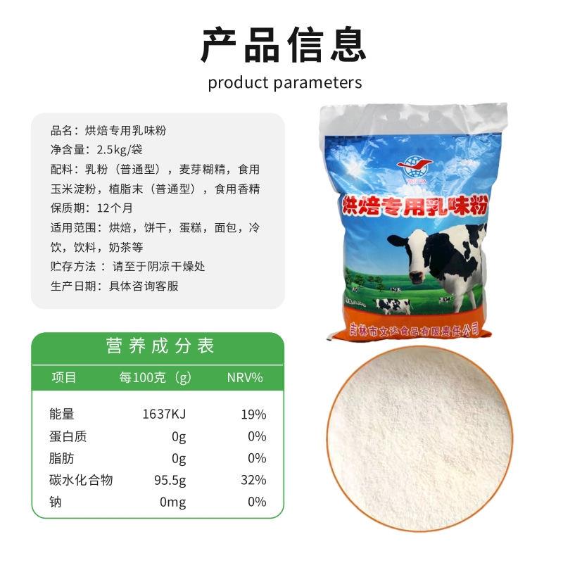 新品文达烘焙专用乳味粉5斤装面包饼干蛋糕糖果冷饮饮料烘焙奶粉