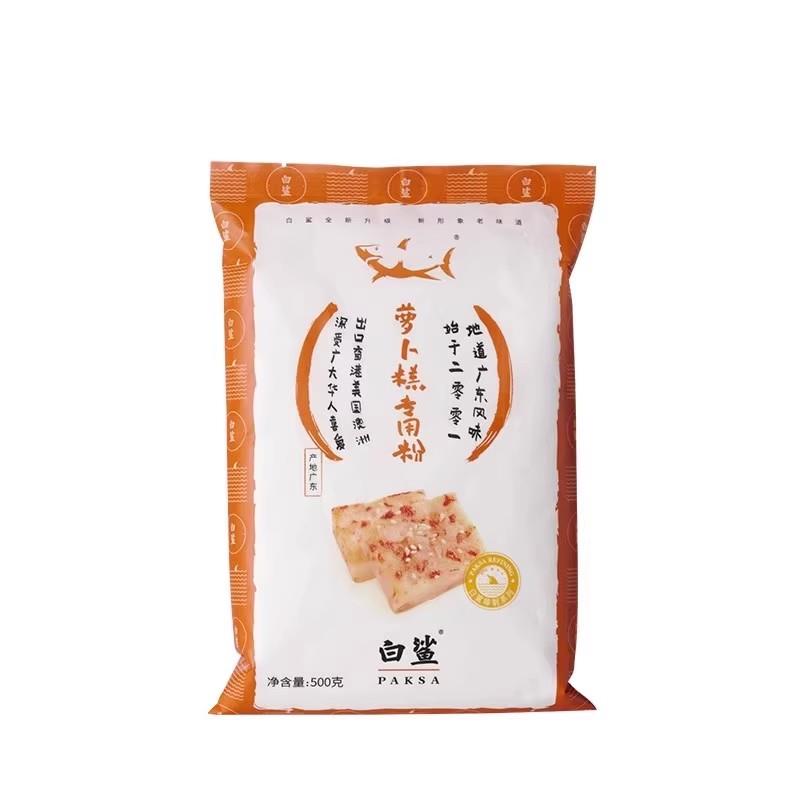 白鲨广式传统萝卜糕专用粉烘焙原料水磨粘米粉籼米粉芋头糕粉500g
