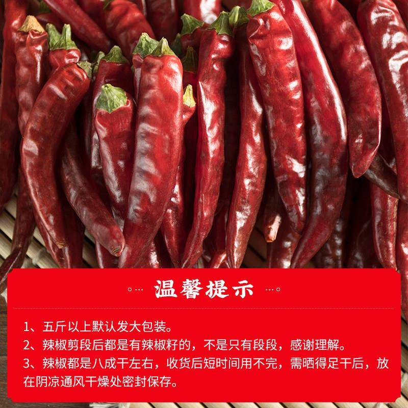 石柱红5号干辣椒500g特辣 重庆特产可剪段农家火锅辣椒香辣红辣椒