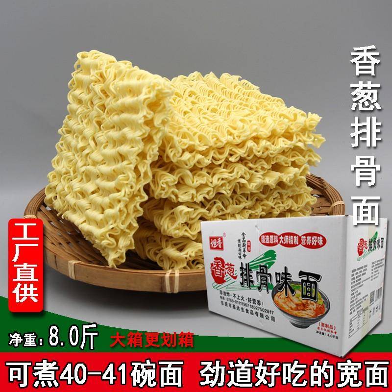 坦香广东香葱鸡蛋面 面8斤非油炸麻辣烫馄饨面排骨面 面火锅面 面