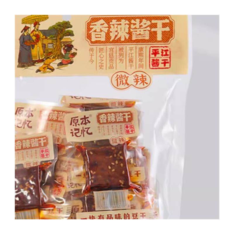 原本记忆湖南岳阳特产香辣味老卤酱干豆干办公室小零食平江香菇干