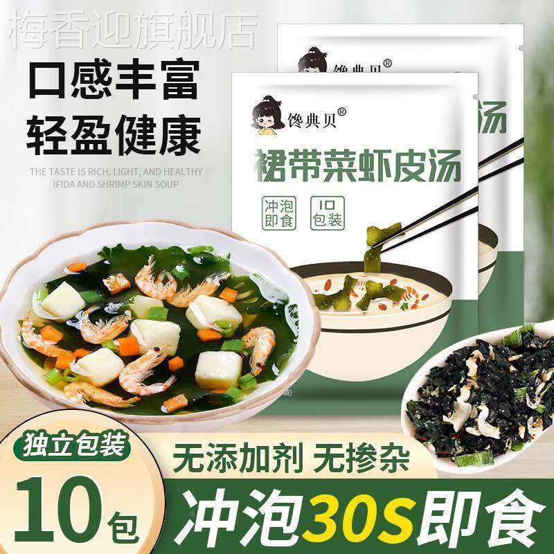 裙带菜虾皮速食汤料包小袋