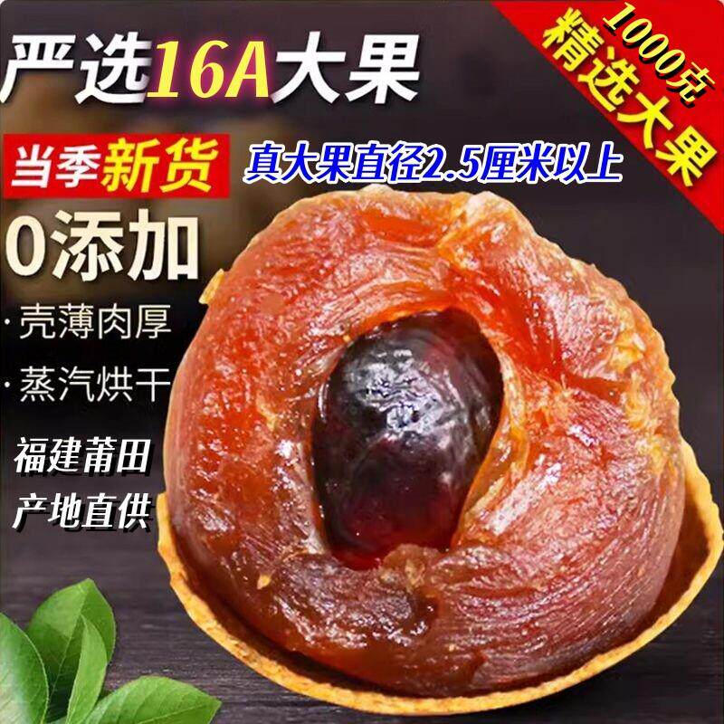 福建莆田特产新货2斤桂圆