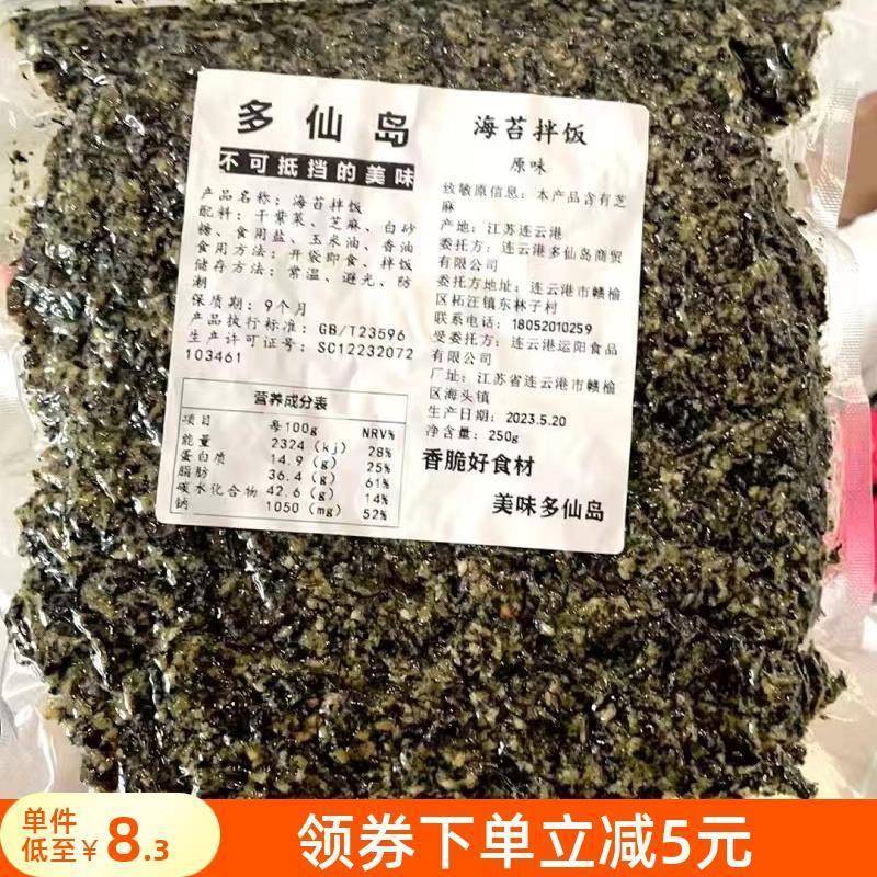 多仙岛芝麻拌饭海苔碎袋装紫菜即食儿童零食炒海苔拌饭料大包装