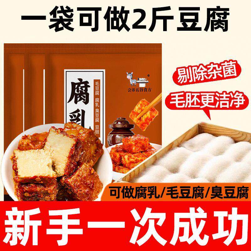 极速腐乳曲粉家用霉豆腐曲
