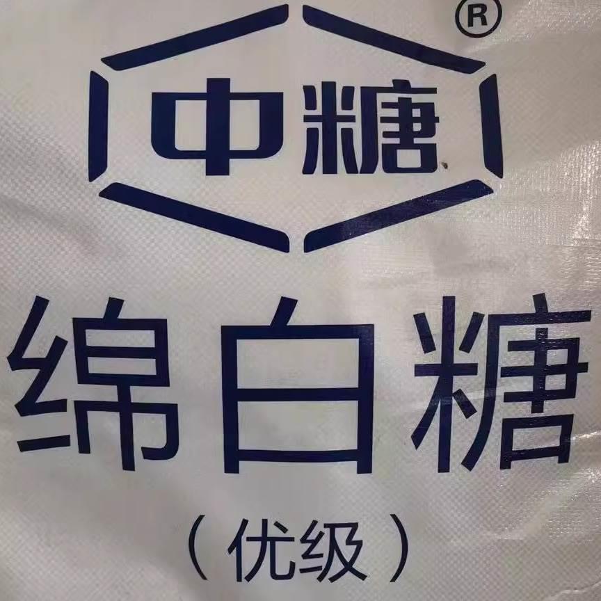 中粮优级中糖绵白糖20斤/10kg散装 棉糖白糖 面包 西点糖烘焙原料