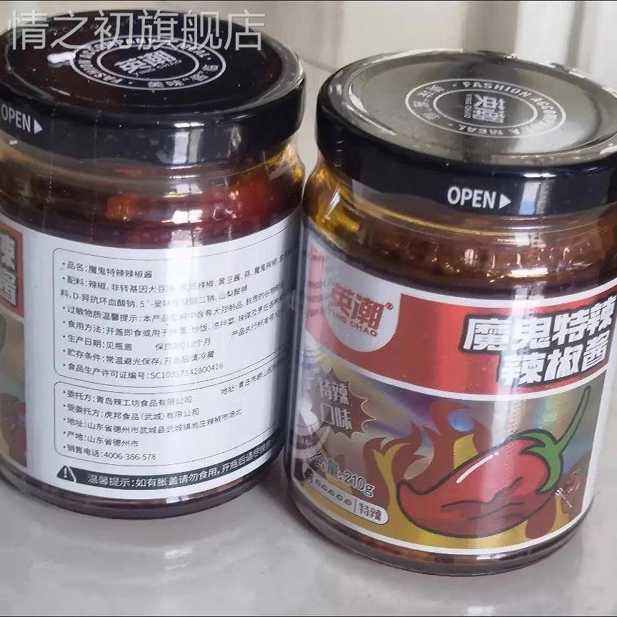 英潮魔鬼椒酱魔鬼特辣辣椒酱下饭菜拌面酱拌饭酱辣椒酱香辣210g