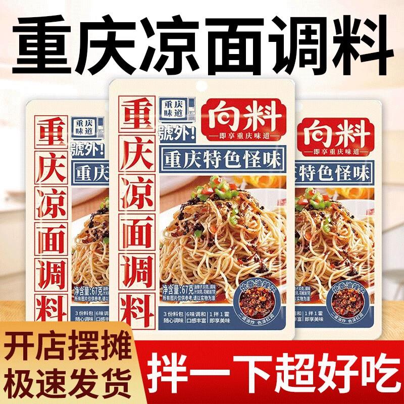 凉面专用调料小包装鸡丝凉