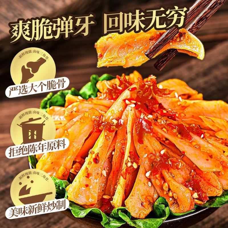 三角骨香辣鸡脆骨50g重庆特产软骨即食卤熟食鸡软骨带肉边