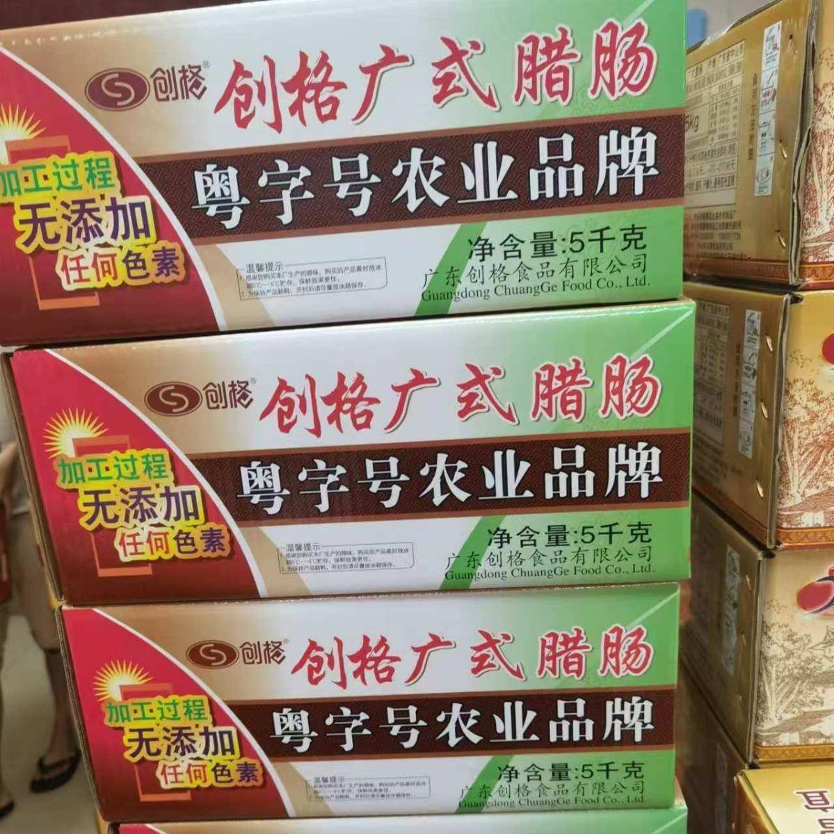 创格腊肠广式广味腊肠10斤整箱广东腊肉咸味中山腊味散装商用家用