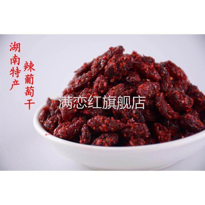 二份包邮湖南特产散装辣梅子辣葡萄干黄辣梅只辣不酸杏梅500g蜜饯