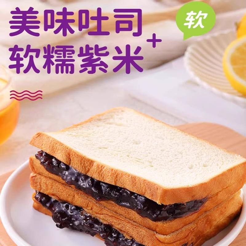 紫米面包整箱早餐蛋糕代餐夹心吐司面包健康零食休闲速食品小吃