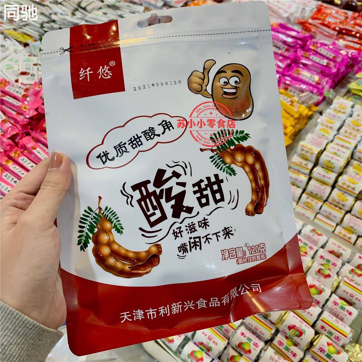 纤悠甜酸角酸甜角8090后怀旧零食小吃休闲食品120g独立袋装零食