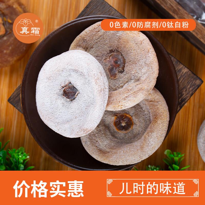 真霜老柿饼恭城柿子饼圆饼足干传统儿时味道有嚼劲2斤实惠装