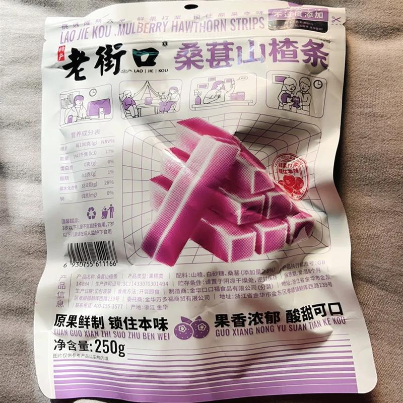 老街口桑葚味山楂条250g*3
