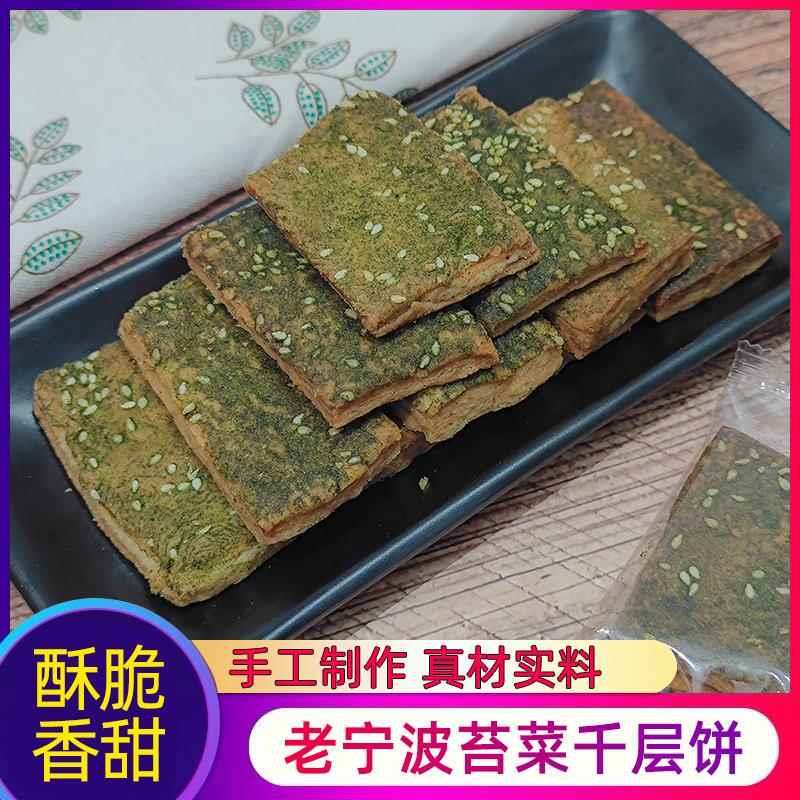 宁波特产海苔千层饼酥脆饼