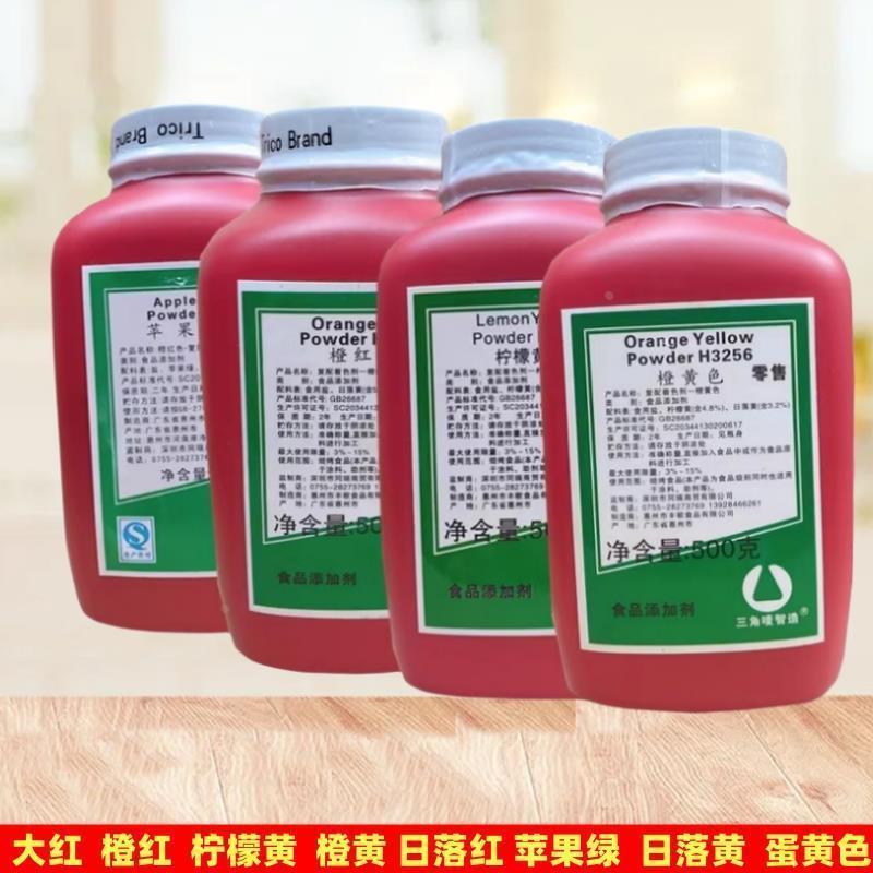 包邮食用色素三角唛色素 烘焙色素 橙红 橙黄 柠檬黄 大红500g