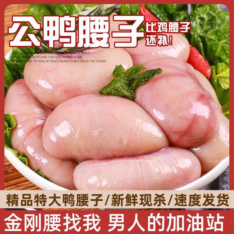 新品【公鸭腰子】大号新鲜鸭腰子冷冻鸭货鸭肾火锅烧烤鸭腰商用