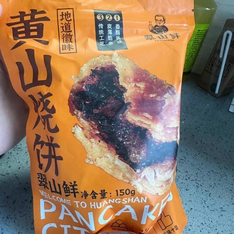 正宗黄山烧饼手工传统制备现烤酥脆口感肉馅徽州特产农家150g