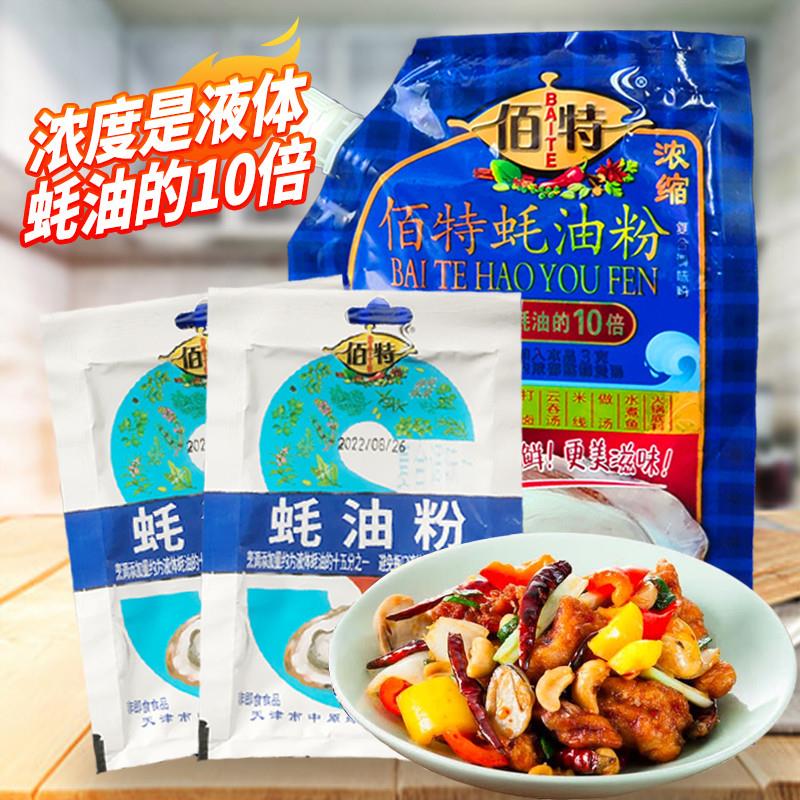 佰特蚝油粉厨房调味品商用