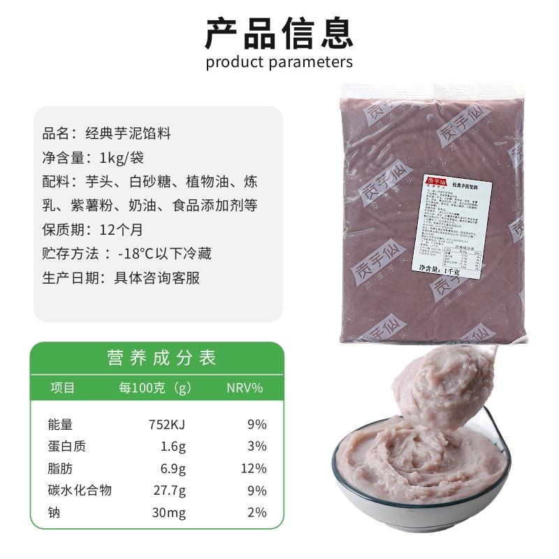 新品冷冻芋泥馅烘焙商用奶茶店专用芋头泥麻薯馅啵啵茶香芋泥馅料