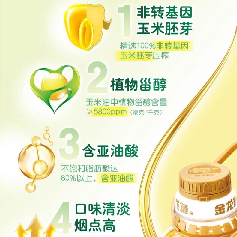 新品金龙鱼纯正玉米油5L非转基因胚芽油烘焙专用蛋糕色拉油植物食