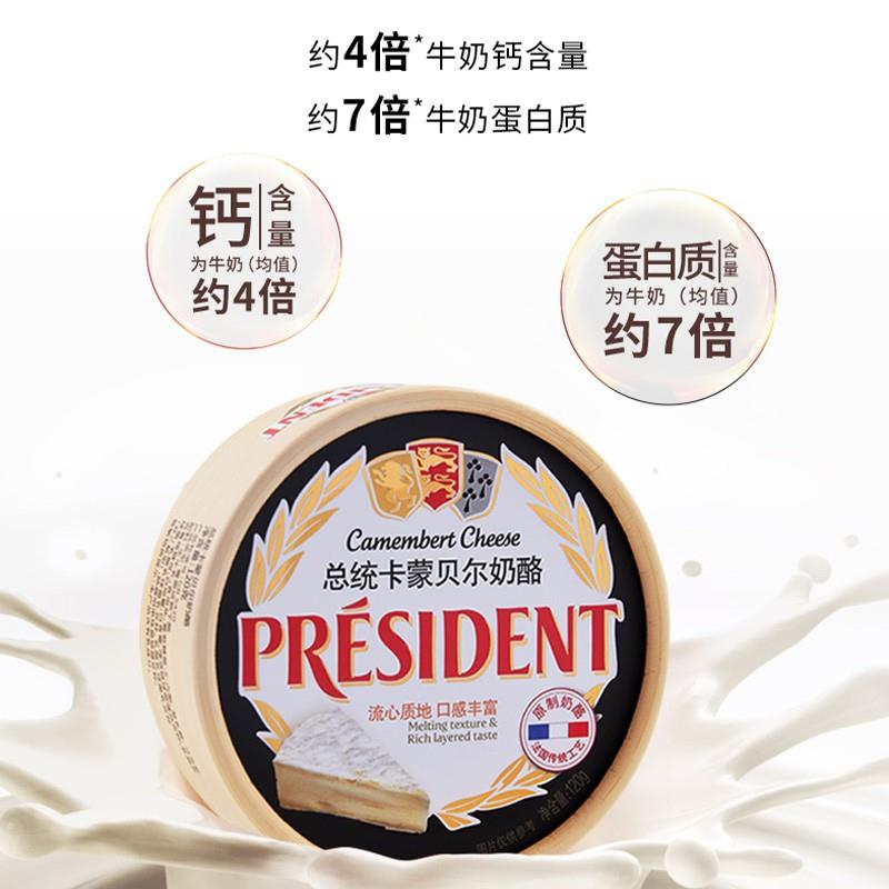 佩乐卡蒙贝尔奶酪Camembert卡门贝尔总统金文奶酪白霉芝士120g
