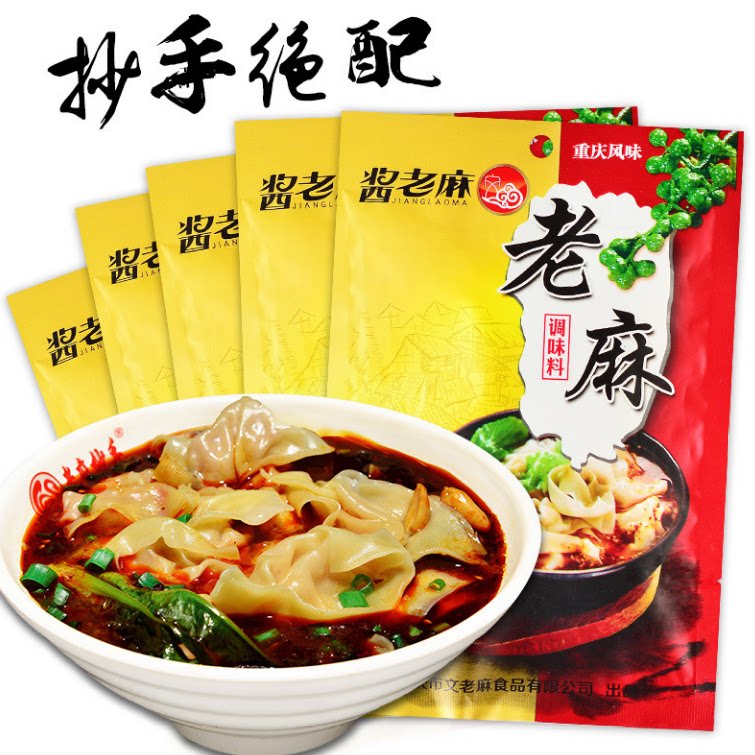 酱老麻抄手调料重庆小面调味料麻辣龙虾调料四川凉菜佐料红油辣椒