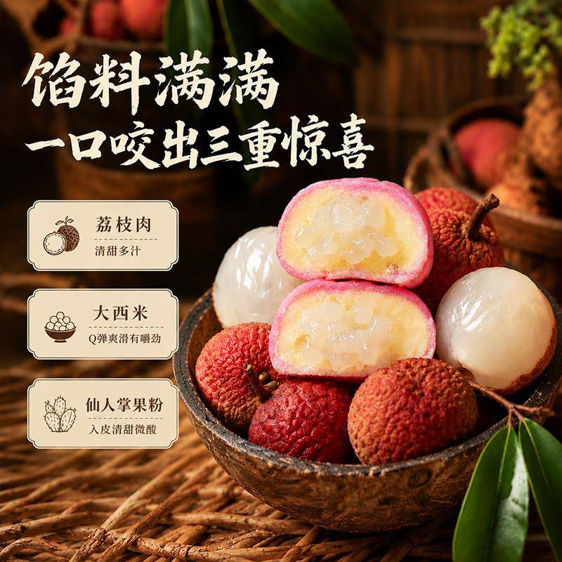 新品九度七荔枝西米露饼真荔枝果肉冰皮绿豆红茶饼营养代早餐零食