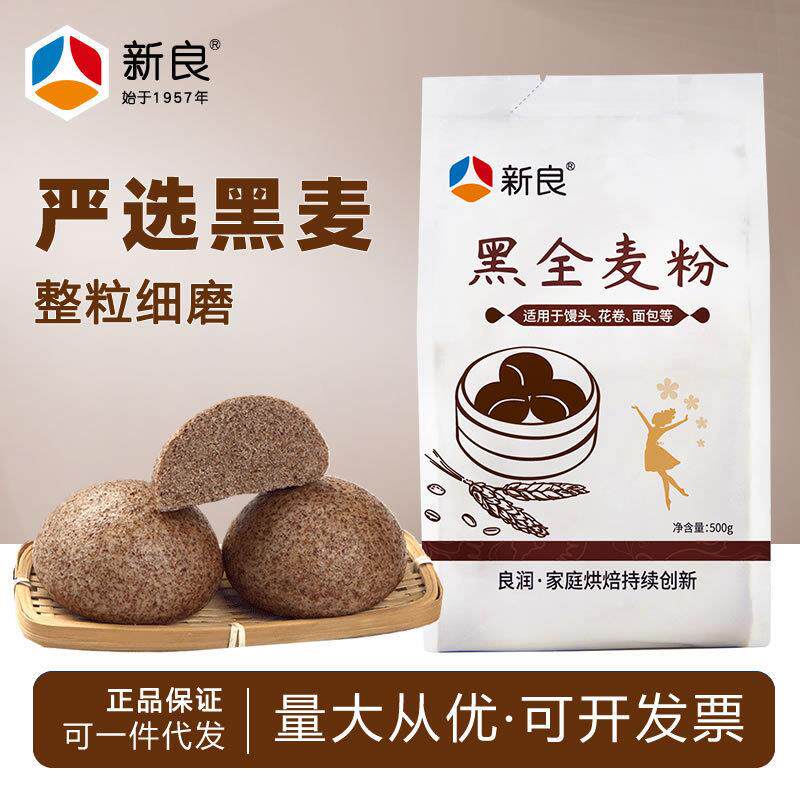 黑全麦粉500g全麦面粉烘焙