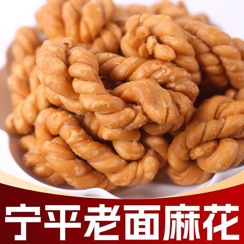 河南特产手工老面宁平大麻花传统零食老式麻花香酥脆麻花休闲食品