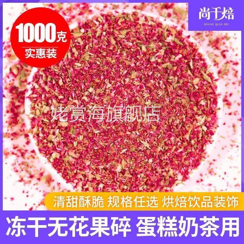 冻干无花果碎粒脆丁250g商用烘焙甜品蛋糕店竹筒奶茶雪顶装饰撒料