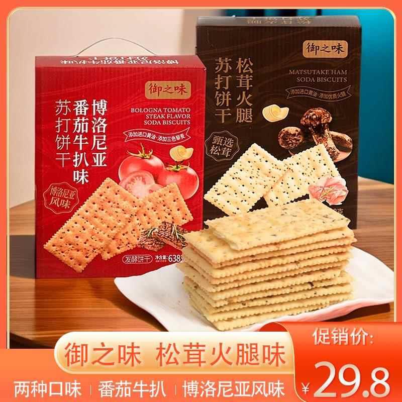 御之味松茸火腿苏打饼干咸
