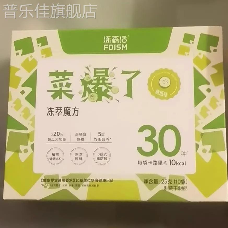冻森活菜爆瞭覆合果蔬膳食纤维控冻干蔬菜代餐每日早餐营养饱腹