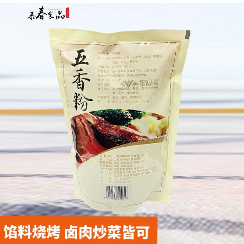 唯加五香粉500g袋装 馅料烧烤炒菜料卤肉卤味秘制去腥增多省包邮