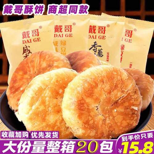 戴哥咸味绿豆饼咸香酥香葱
