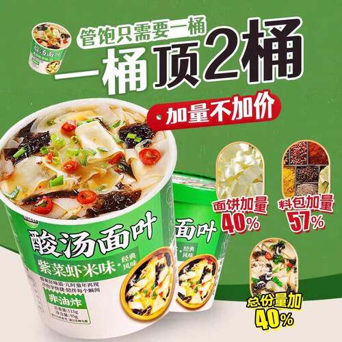 新品酸汤面叶桶装非油炸免煮速食早餐方便面夜宵泡面充饥休闲食品