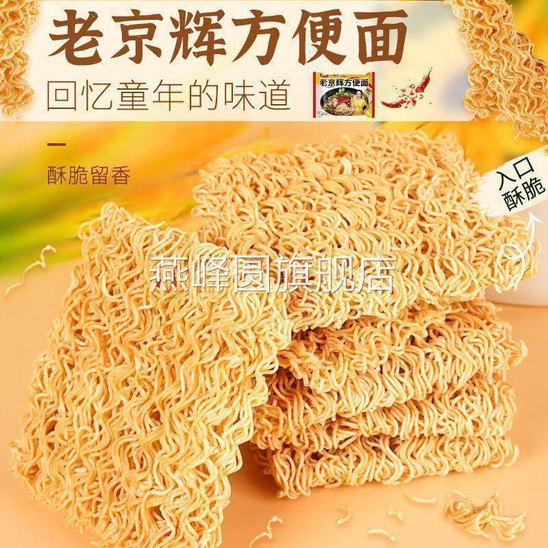 [24袋] 质凡老京辉方便面袋装干吃面炒面干脆面开袋即食