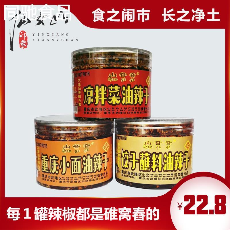 重庆武隆特产山旮旮油辣