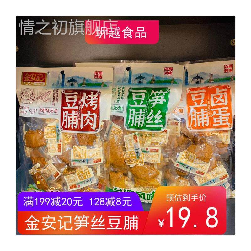 台湾风味金安记笋丝豆脯真材实料烤肉卤蛋豆腐干素食豆干零食品