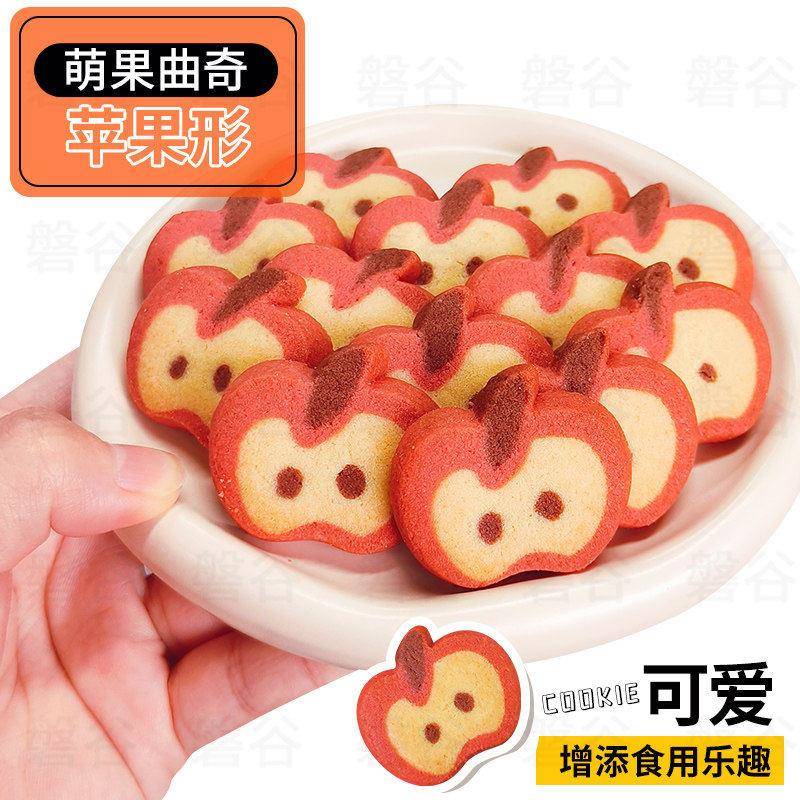圣诞曲奇饼干苹果曲奇饼干可爱形状饼干儿童零食独立包装