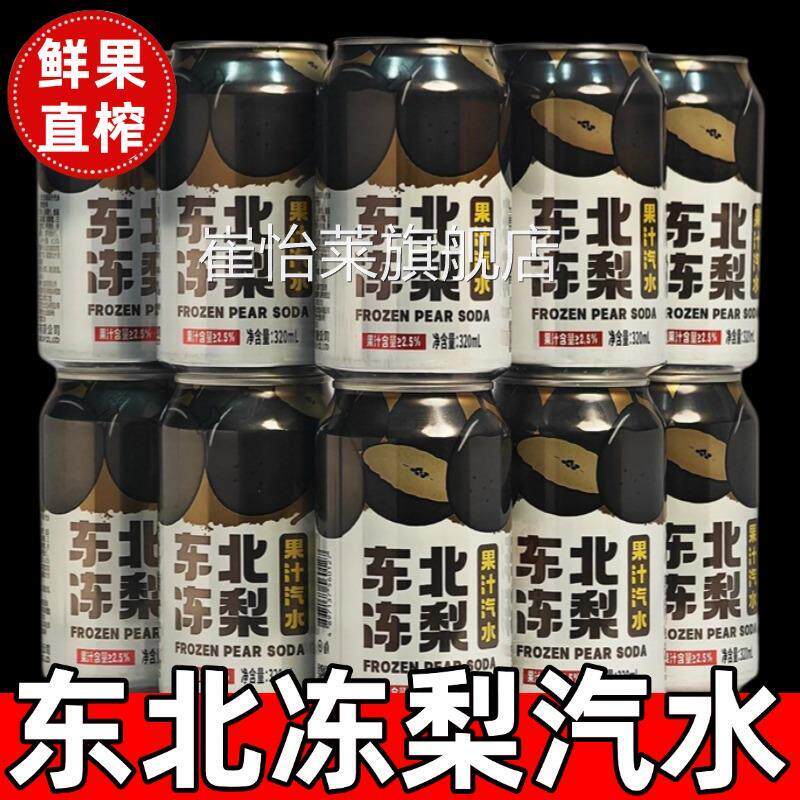 正宗东北冻梨汽水果汁0糖0